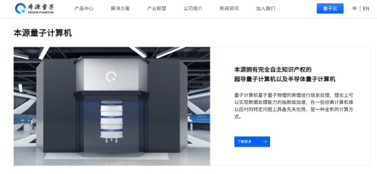 “悟空”出世 本源量子引領(lǐng)中國(guó)量子計(jì)算技術(shù)新篇章